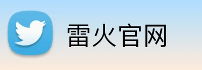 雷火官网 logo